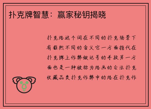 扑克牌智慧：赢家秘钥揭晓