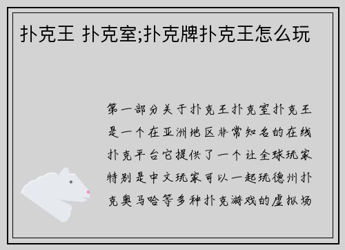 扑克王 扑克室;扑克牌扑克王怎么玩