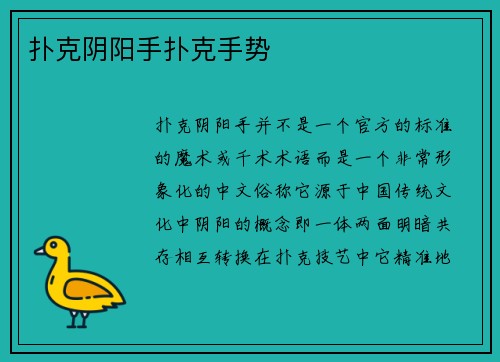 扑克阴阳手扑克手势