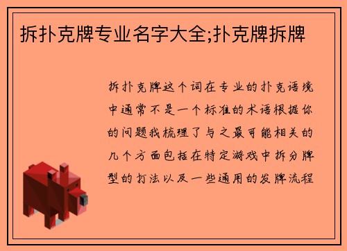 拆扑克牌专业名字大全;扑克牌拆牌