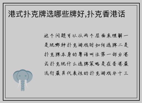 港式扑克牌选哪些牌好,扑克香港话