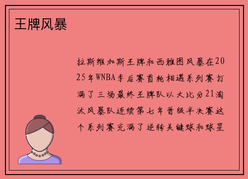 王牌风暴