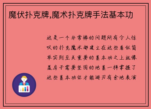 魔伏扑克牌,魔术扑克牌手法基本功