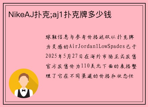 NikeAJ扑克;aj1扑克牌多少钱
